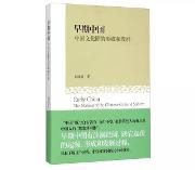 9月新书推荐(二)