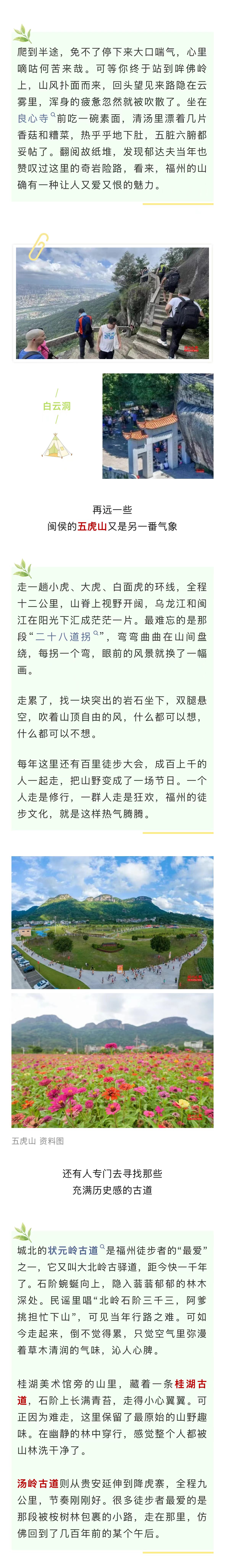 20260416【资讯】来福州 走山海3jpg