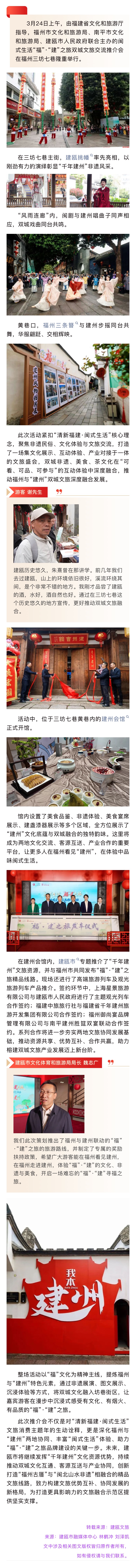 20260326【资讯】闽式生活“福”“建”之旅双城文旅交流推介会在三坊七巷举行2jpg