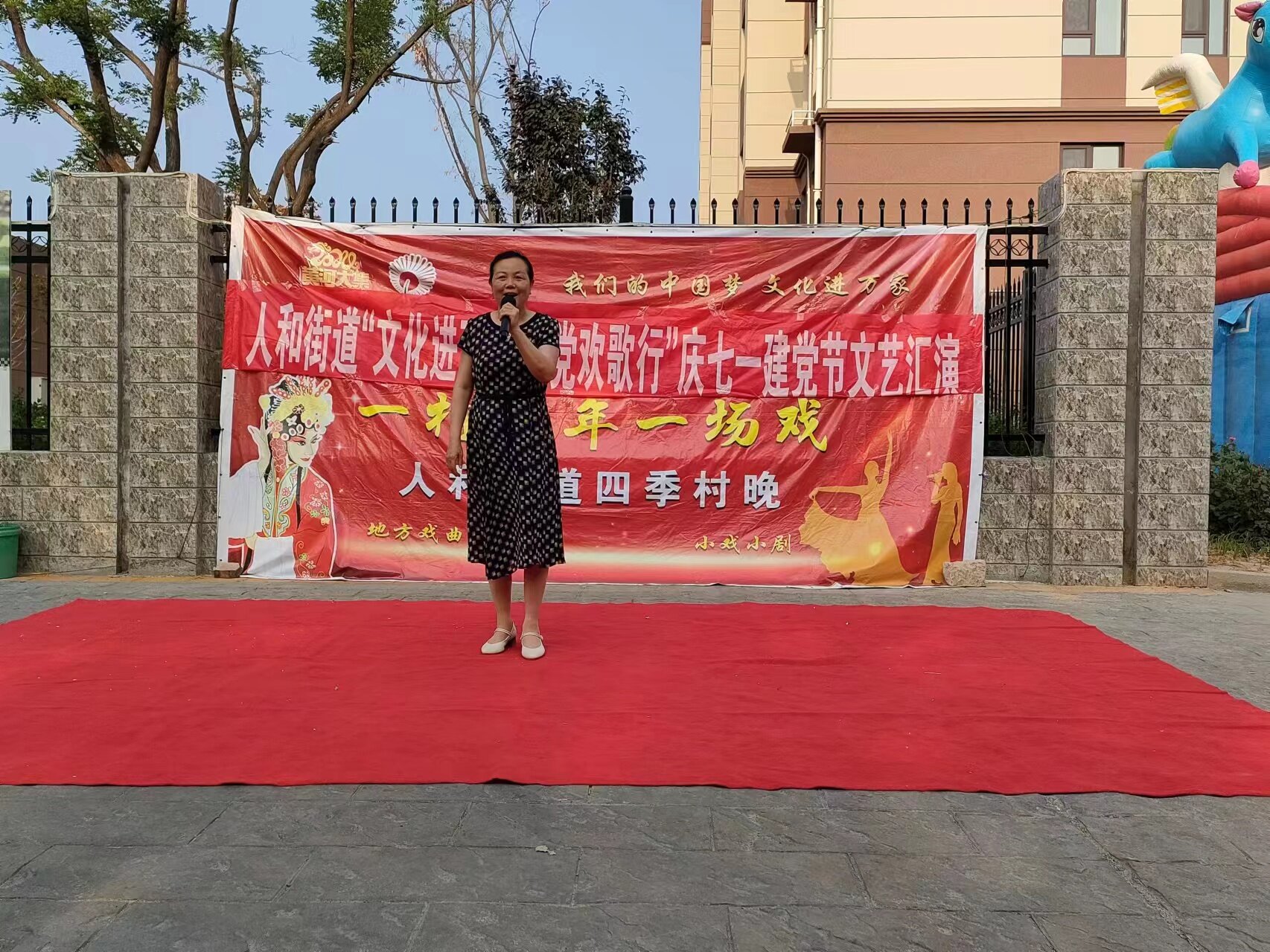 高唐县人和街道“我们的中国梦 文化进万家”“一村一年一场戏”“文化进万家·颂党欢歌行”庆七一建党节文艺汇演