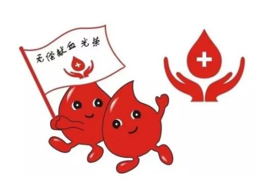 积极开展无偿献血活动