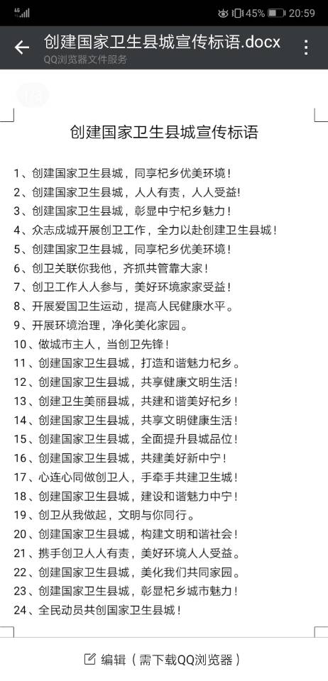 创建国家卫生县城宣传标语.jpg?v=1747508592044