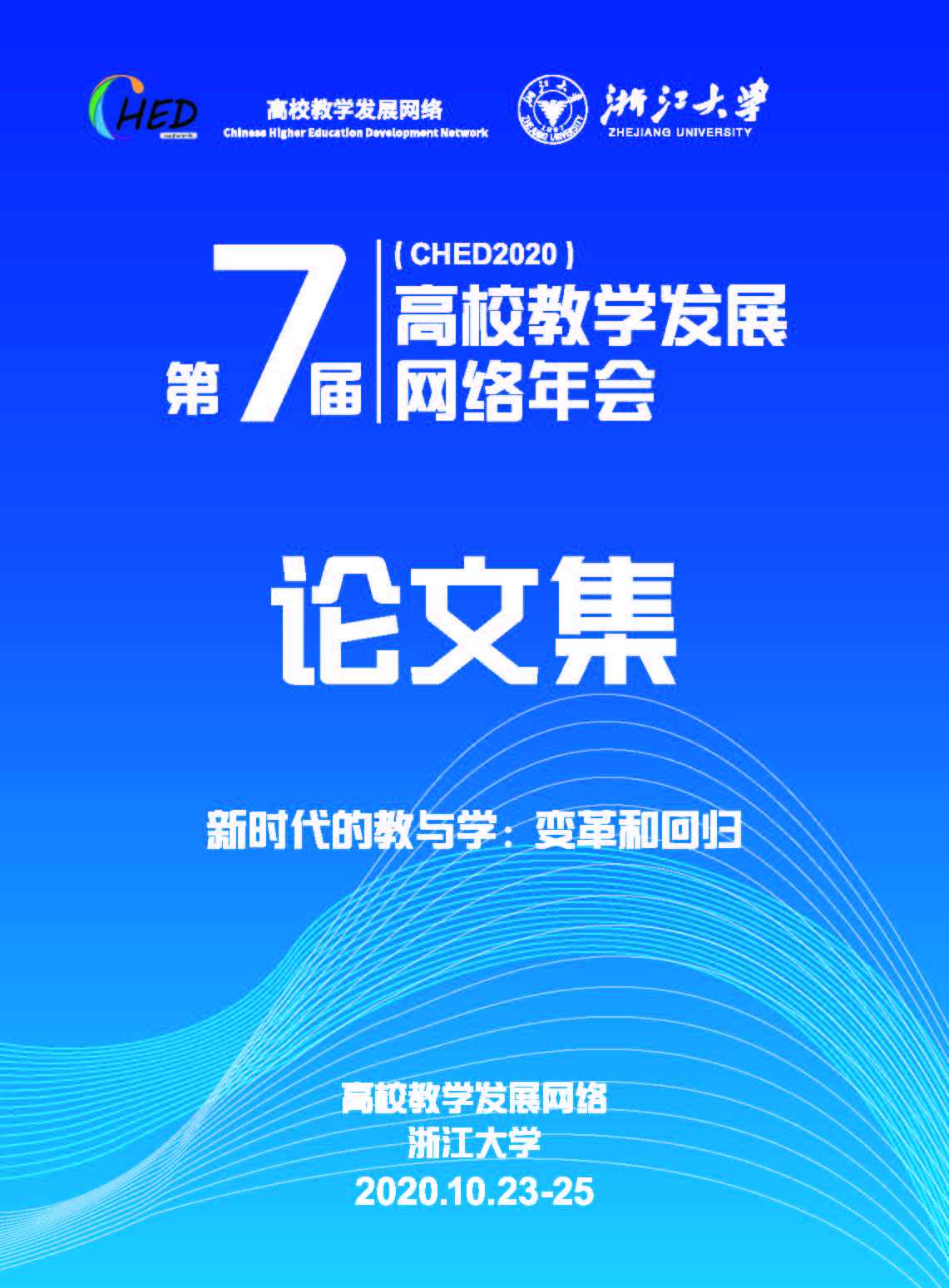 ??????CHED2020???(1).jpg