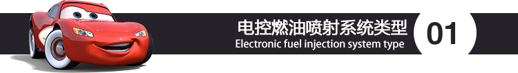 电控燃油喷射系统类型.png