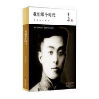 我们那个时代