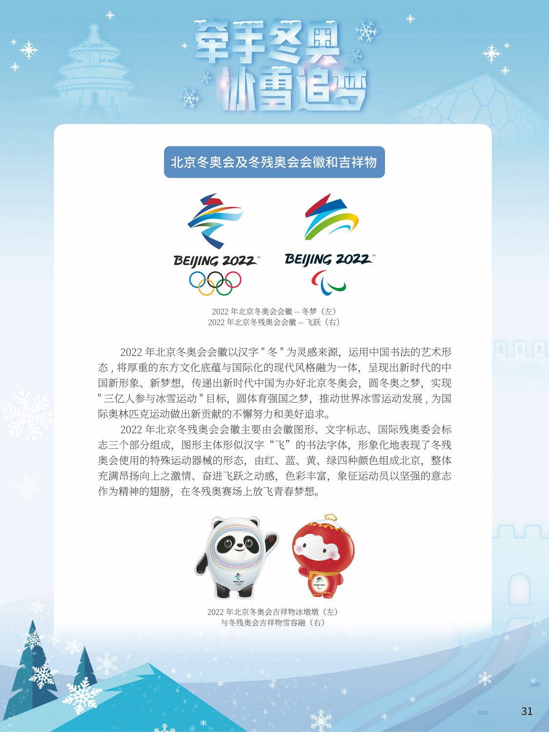 2022北京冬奥巡礼_图31