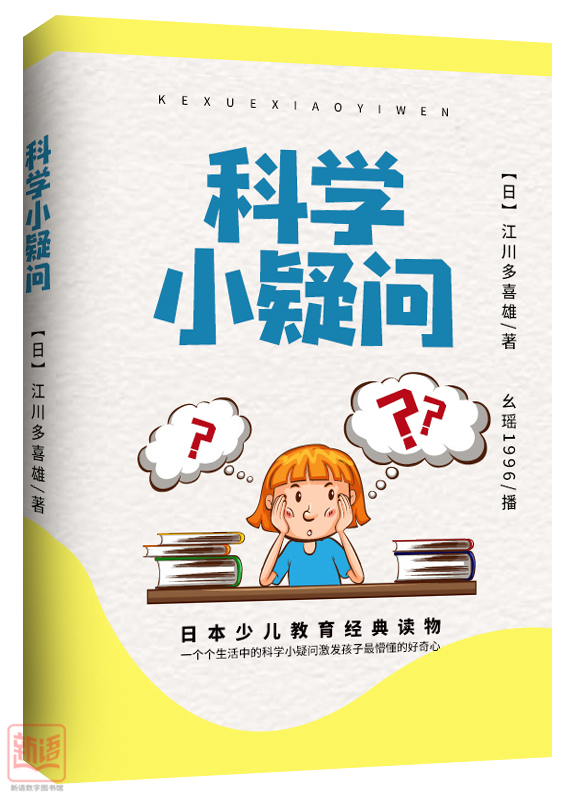 科学小疑问 科学小疑问.png