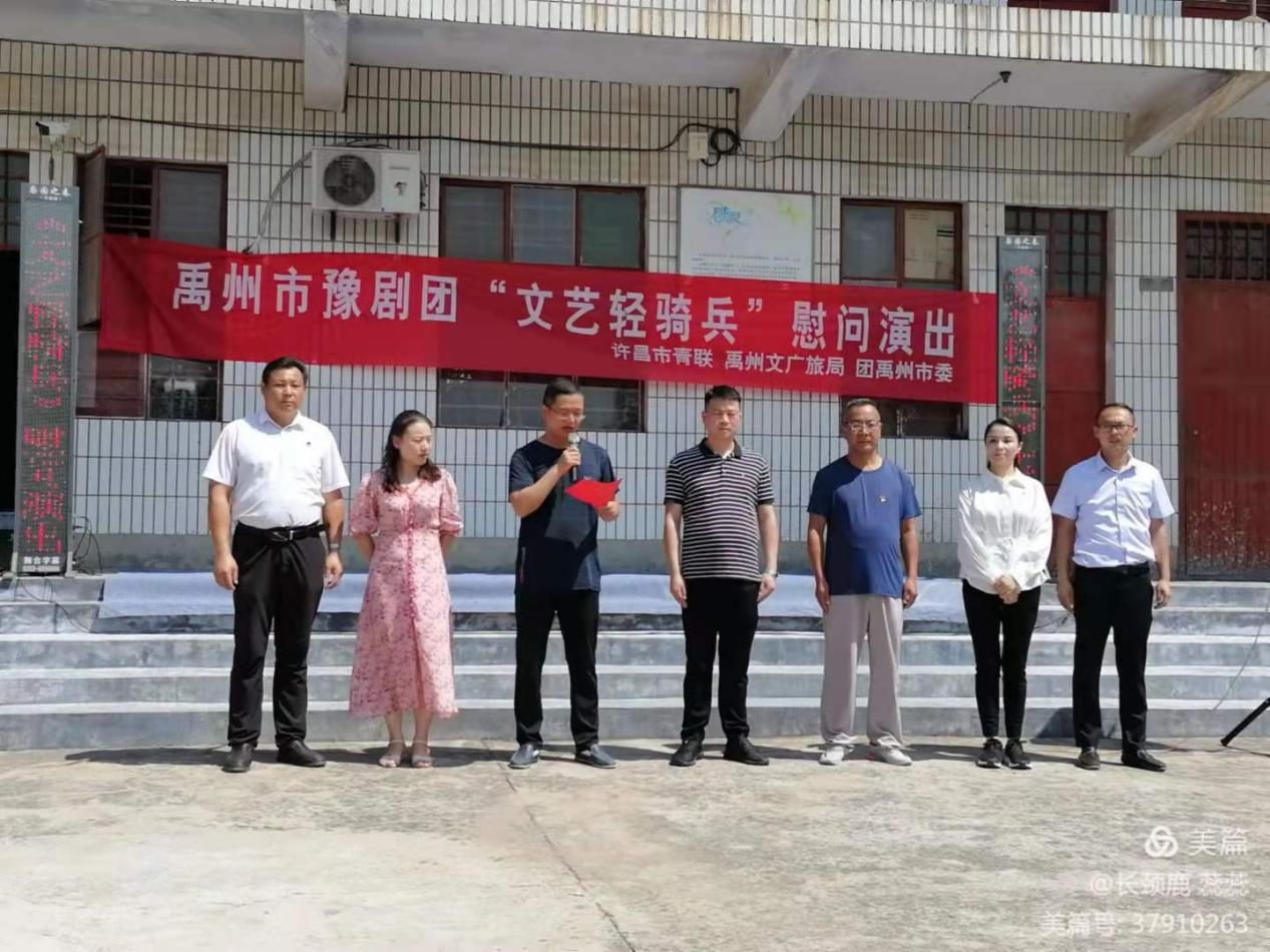 禹州市豫剧团赈灾文艺轻骑兵慰问演出活动