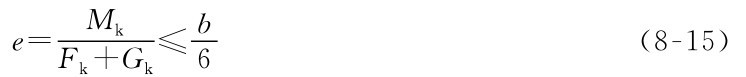 e=Fk+Gk≤bMk 6 （8-15）
