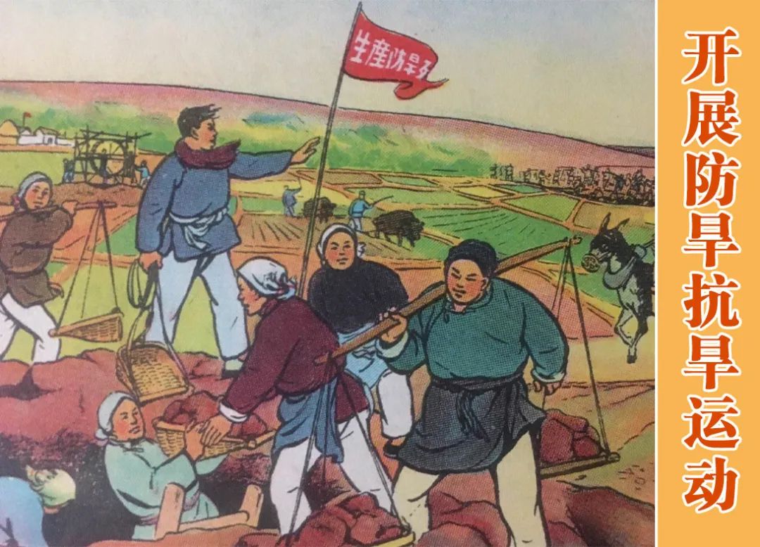 红色故事绘——“四史”上的今天|今日推荐《开展防旱抗旱运动》