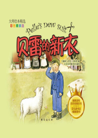 贝雷的新衣.jpg?v=1770179805504