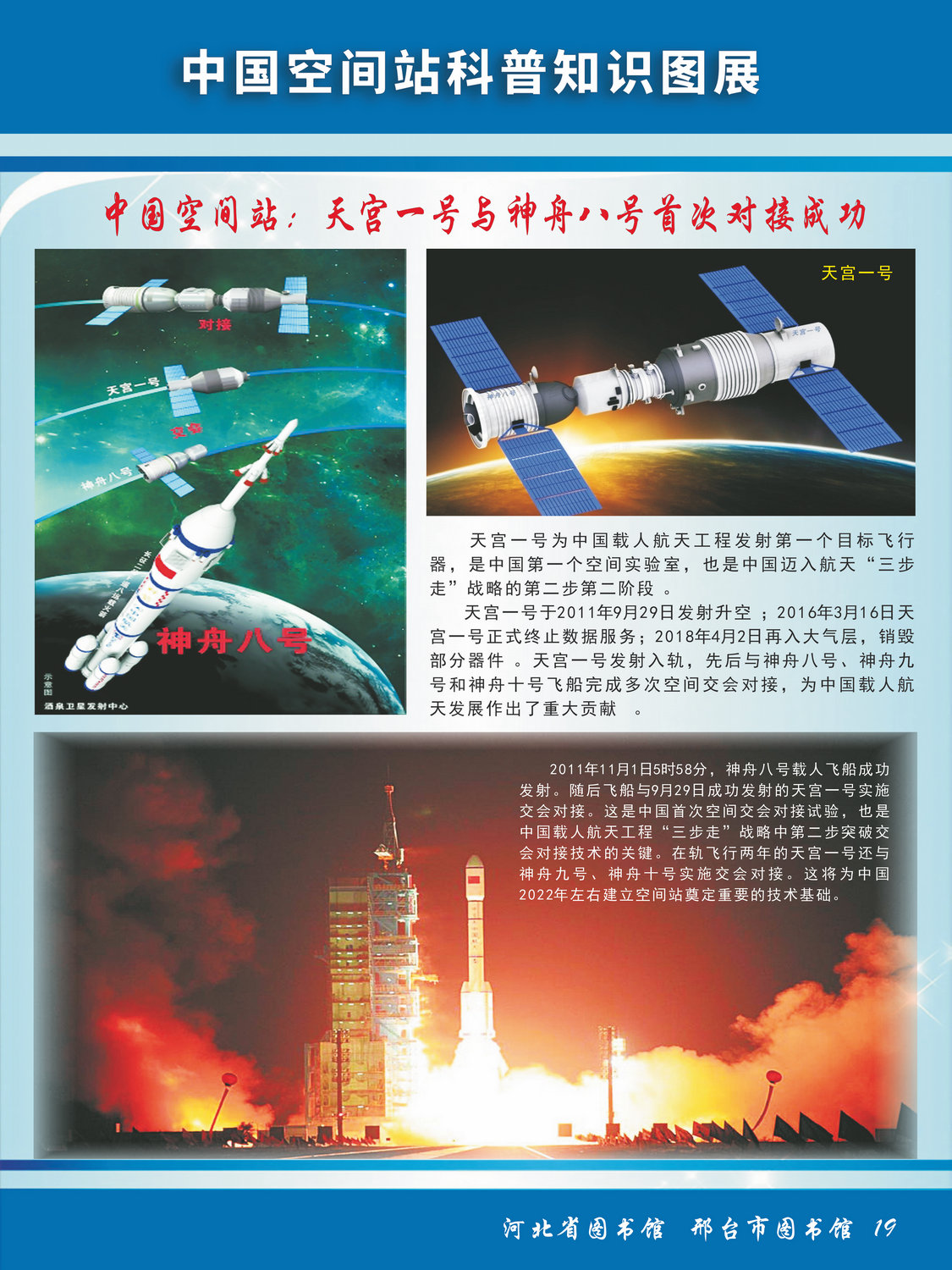 中国空间站科普知识图文展_图19