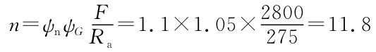 n=ψnψGFRa=1.1×1.05×2800275=11.8