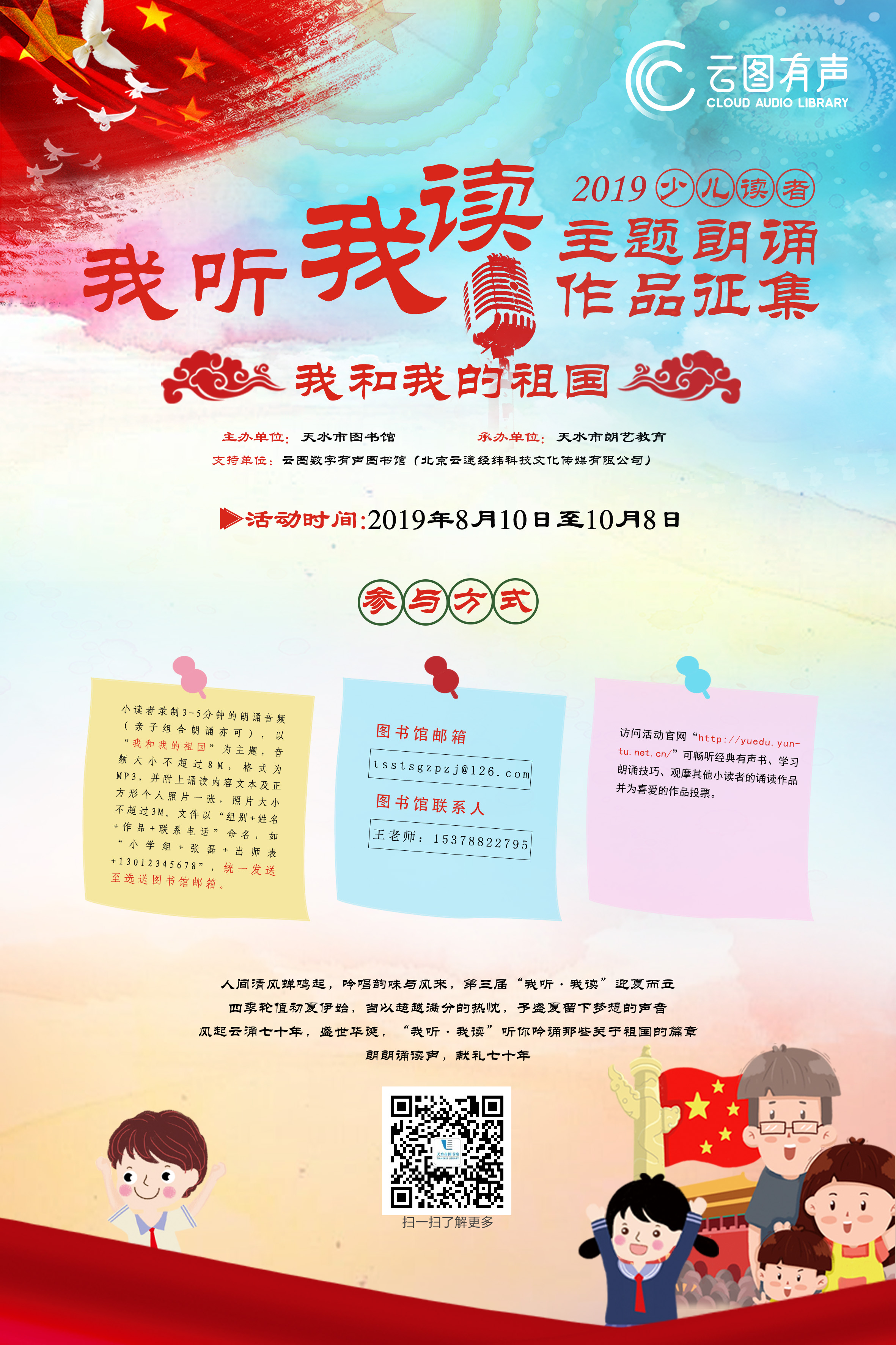 朗诵海报 朗诵海报