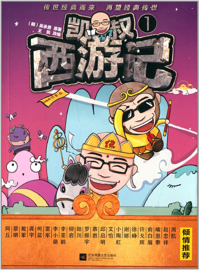 凯叔西游记.jpg?v=1764882785971