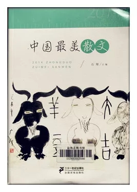 中國最美散文