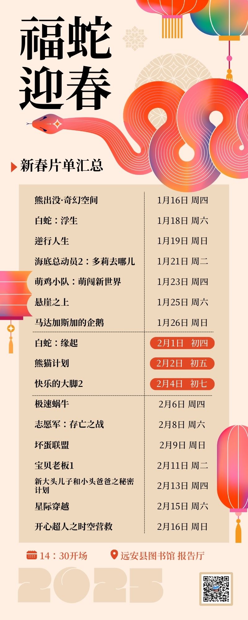 新春电影.jpg?v=1757808529900