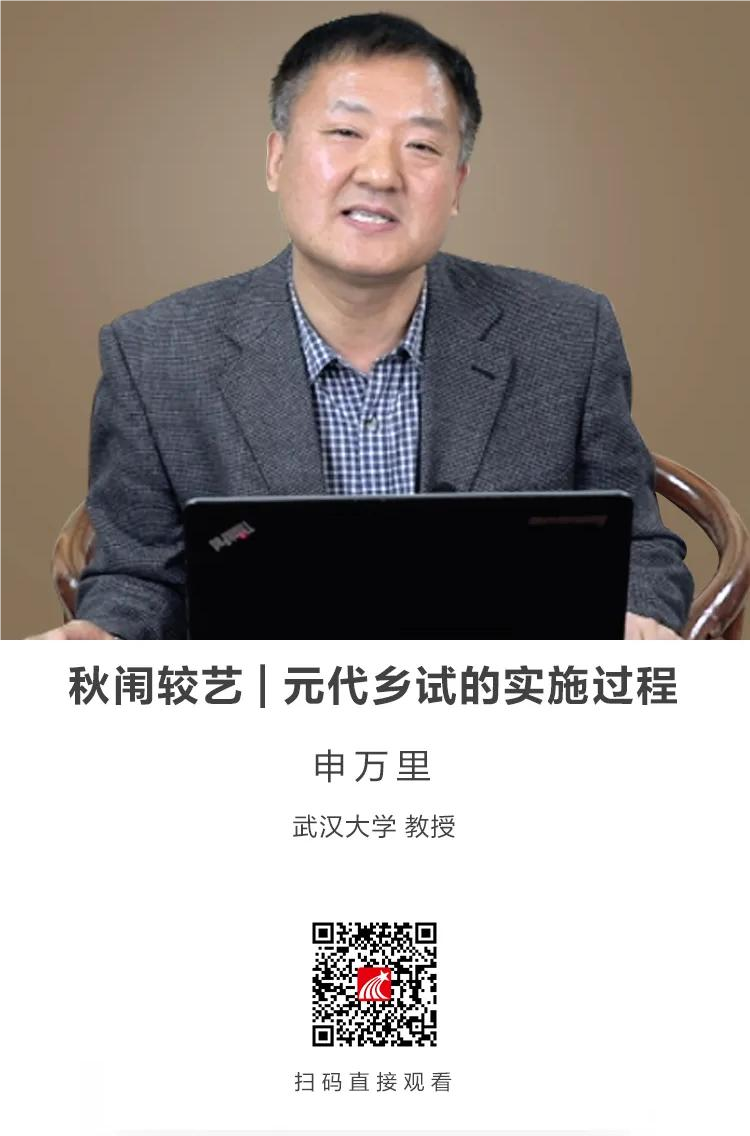 秋闱较艺——元代乡试的实施过程 秋闱较艺——元代乡试的实施过程.png?v=1763901911568