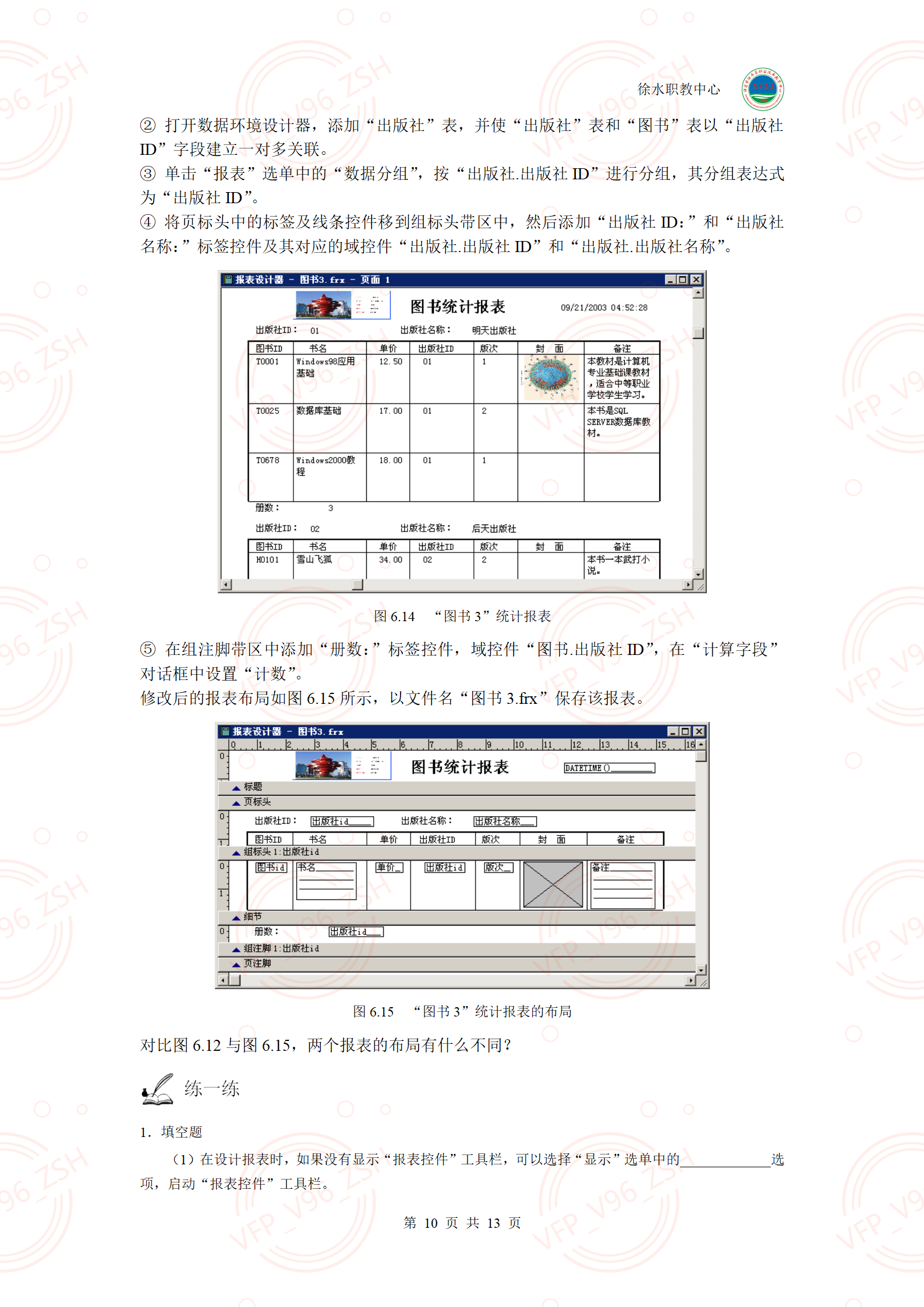 第八章报表设计与应用上机指导内容_11.png
