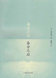 《春分之后》