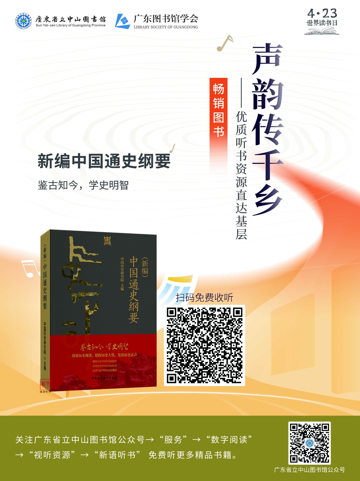 走进社区系列_新编中国通史纲要_Jc