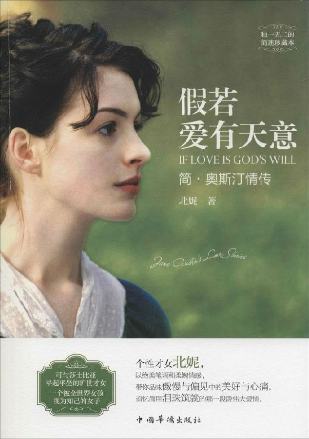 假若爱有天意:简·奥斯汀情传.jpg?v=1764880119981