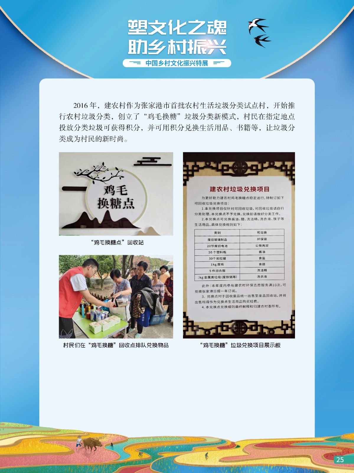 中国乡村文化振兴特展25