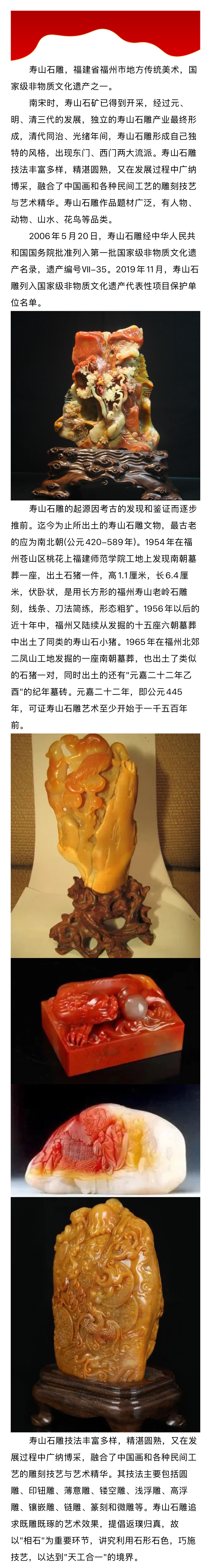 20250702【资讯】寿山石雕2.jpg