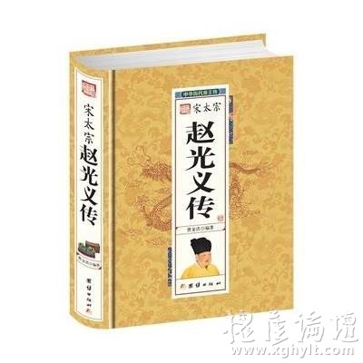 宋太宗赵光义传
