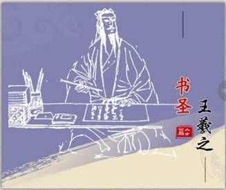 王羲之 王羲之.jpg?v=1765776193511