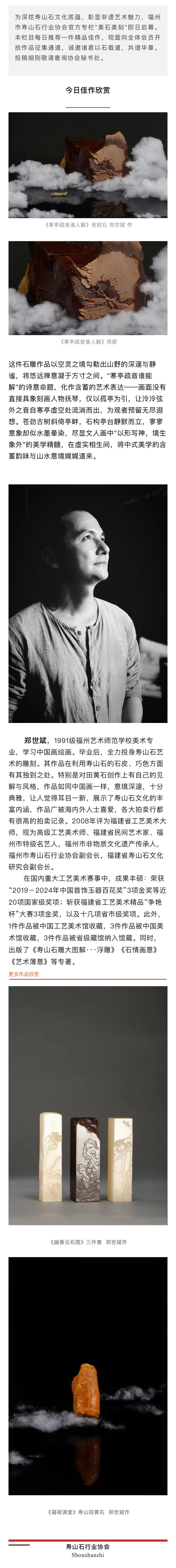 20250708【资讯】美石美刻 郑世斌佳作欣赏2.jpg