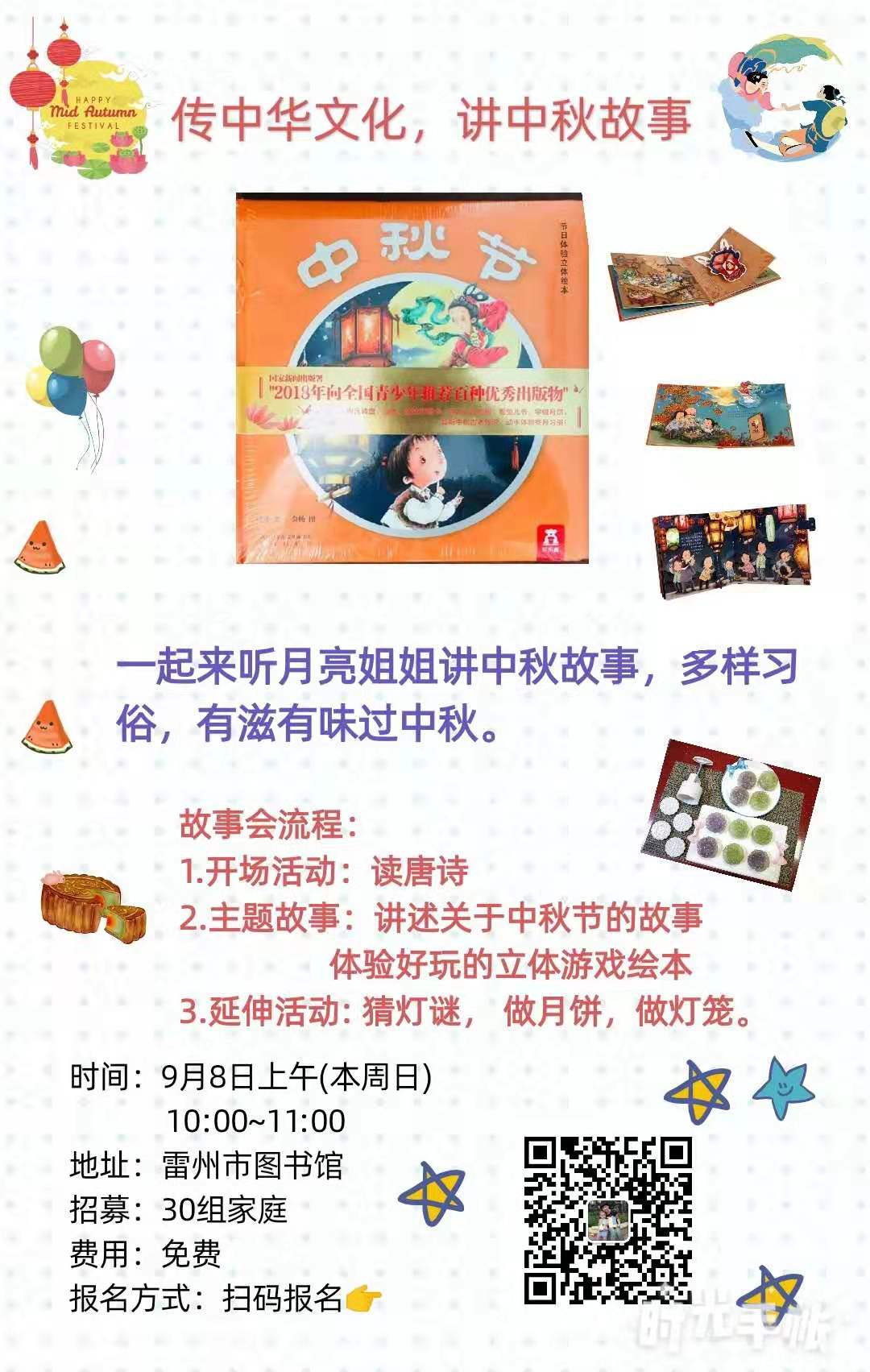 传中华文化,讲中秋故事 传中华文化,讲中秋故事.jpg?v=1765848509348