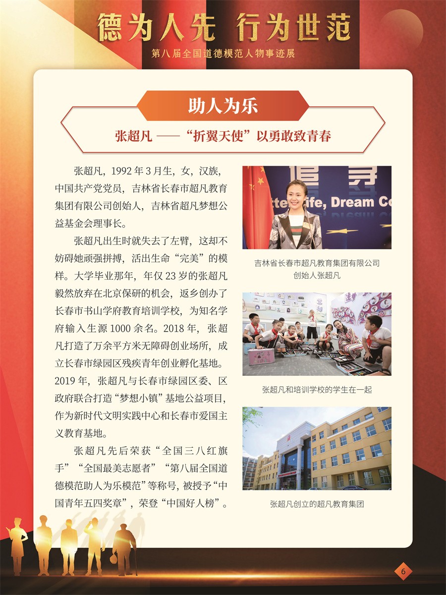 德为人先 行为世范展览(30张图)6