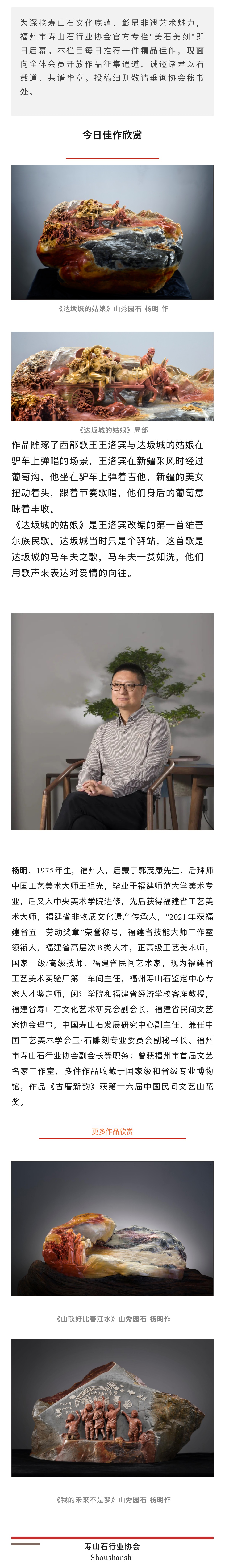 20250603【资讯】美石美刻  杨明佳作欣赏2.jpg