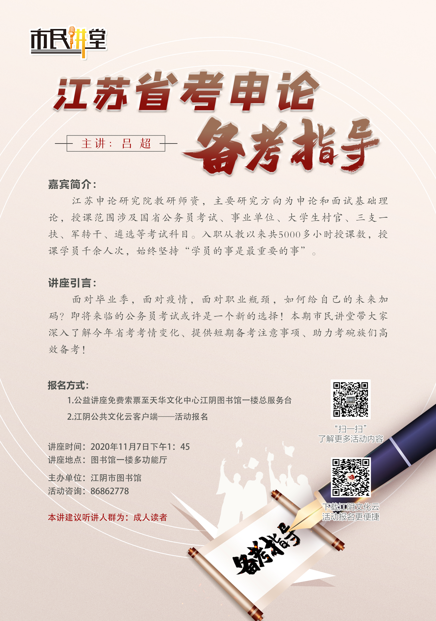 江苏省考申论备考指导-47x67cm.jpg