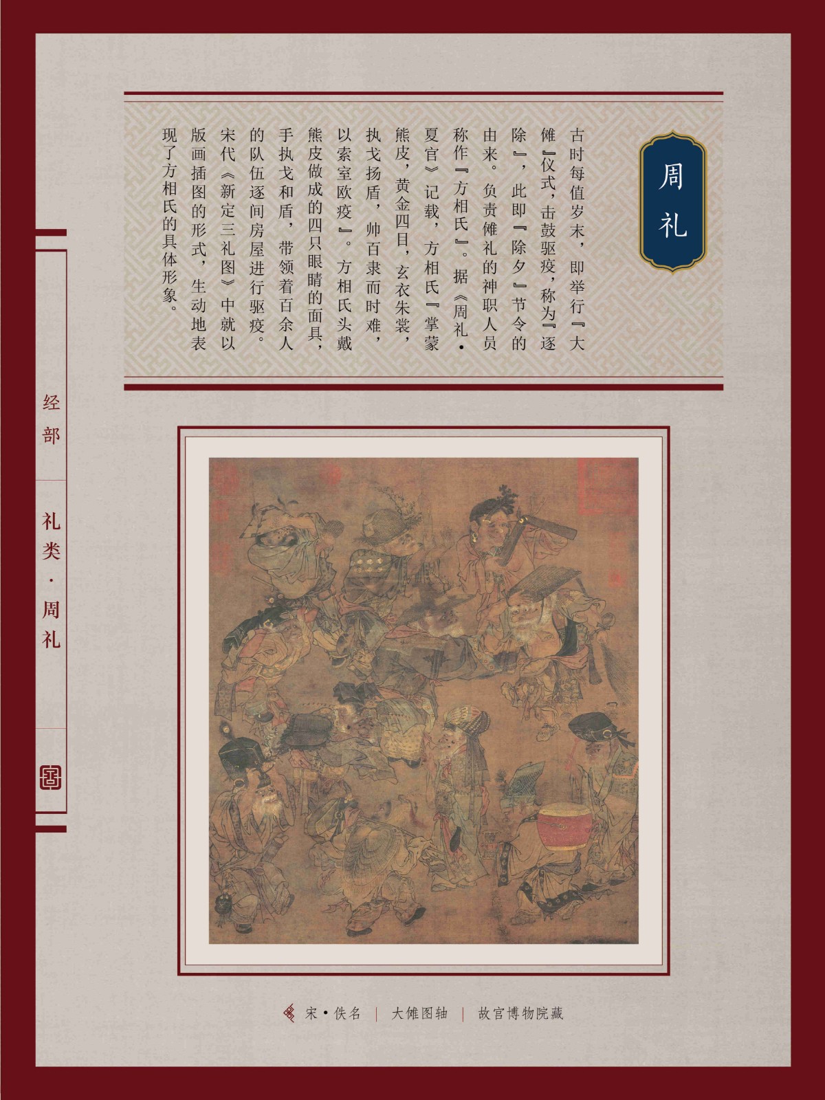 8-典籍里的中国年
