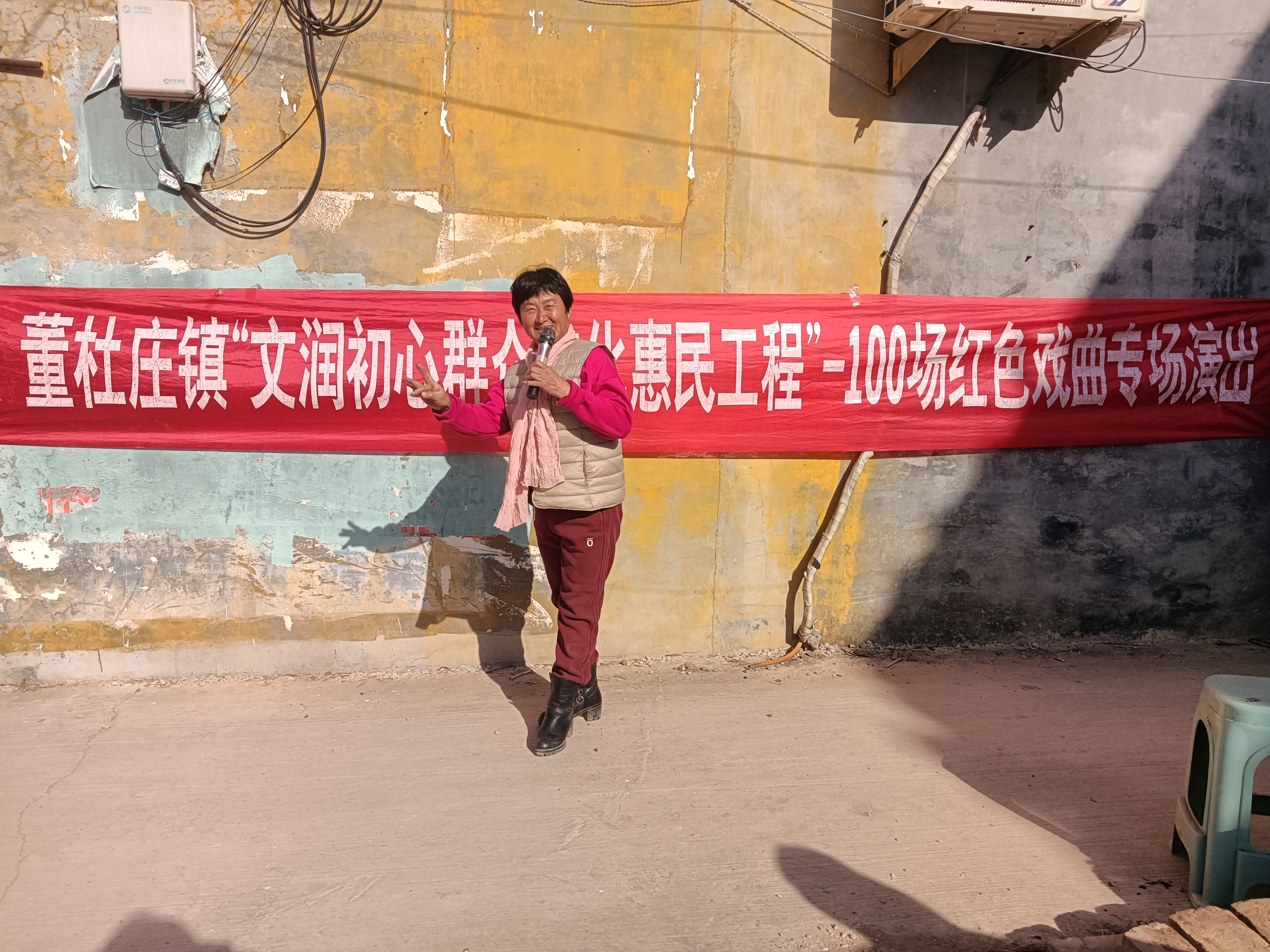 【莘县】董杜庄镇“文润初心群众文化惠民工程”-100部红色戏曲专场演出
