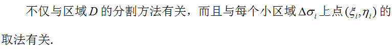 高等数学（下）（山东联盟）  2024智慧树满分答案第202张