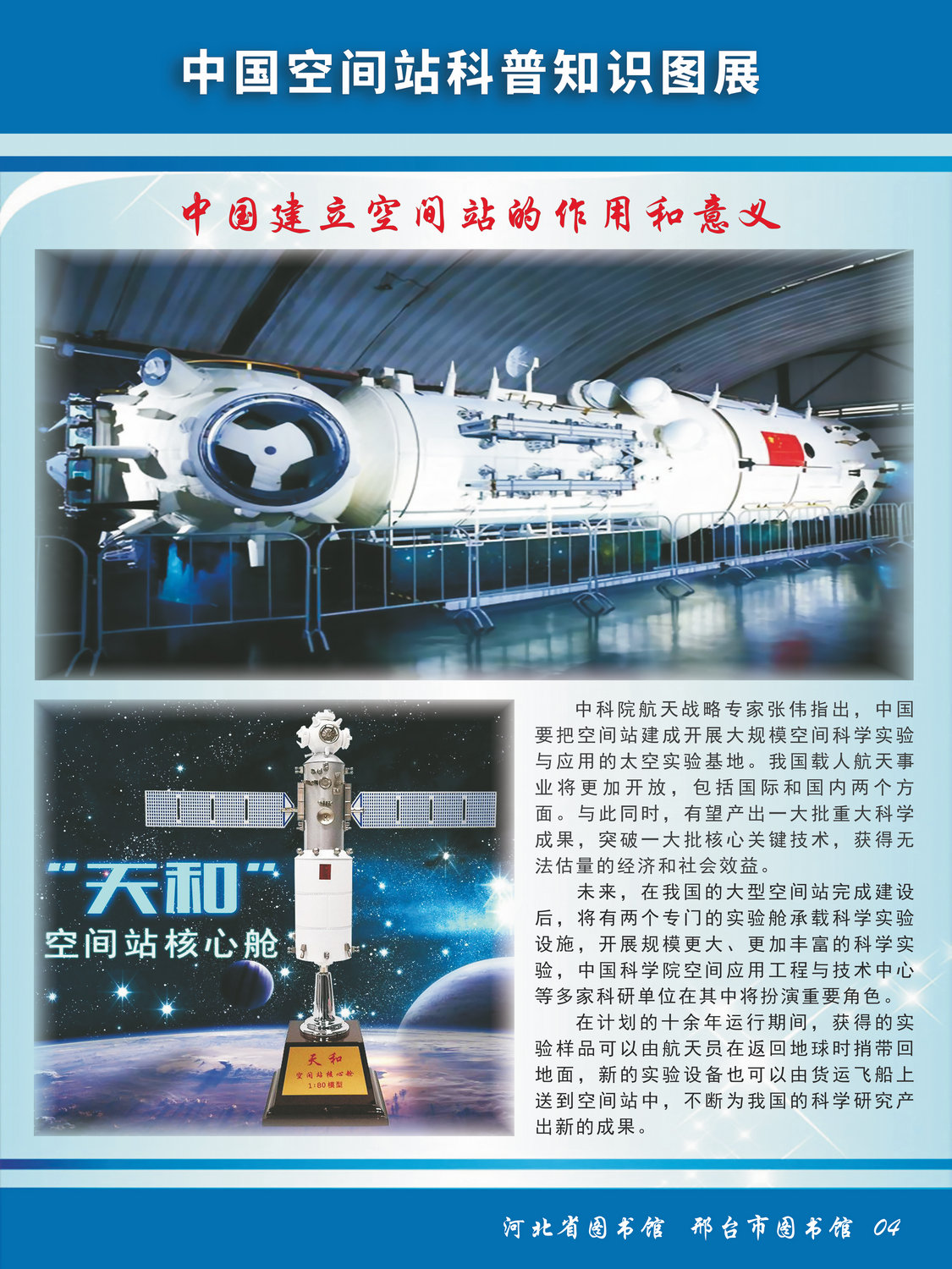 中国空间站科普知识图文展_图4