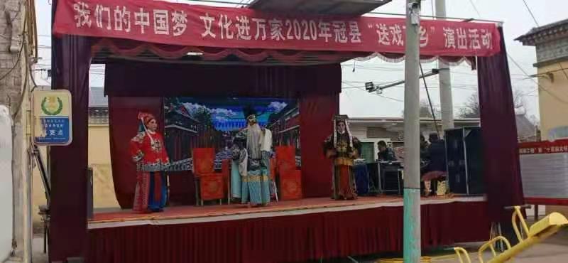 【冠县】我们的中国梦、文化进万家送戏下乡走进斜店乡辛屯
