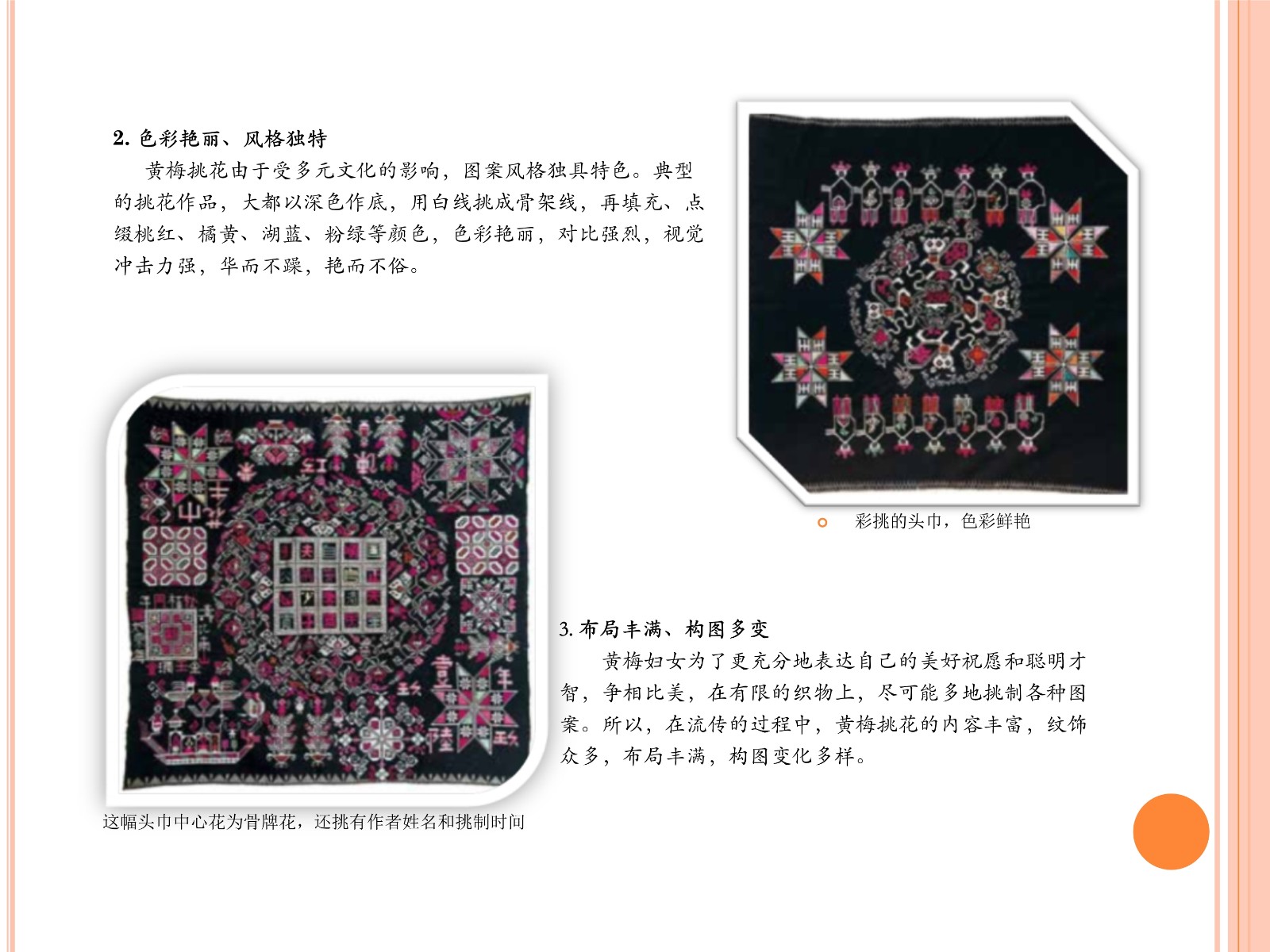 黄梅挑花,演示文稿1_9