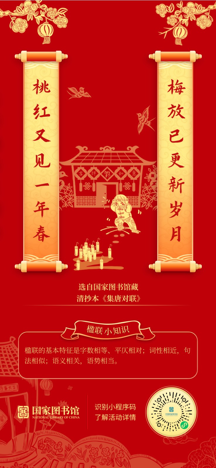 楹联对对碰-海报B3