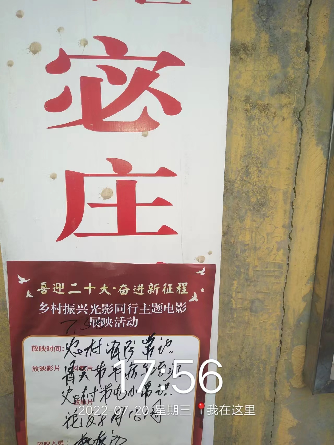 【度假区】度假区农村公益电影放映走进朱老庄镇宓庄村