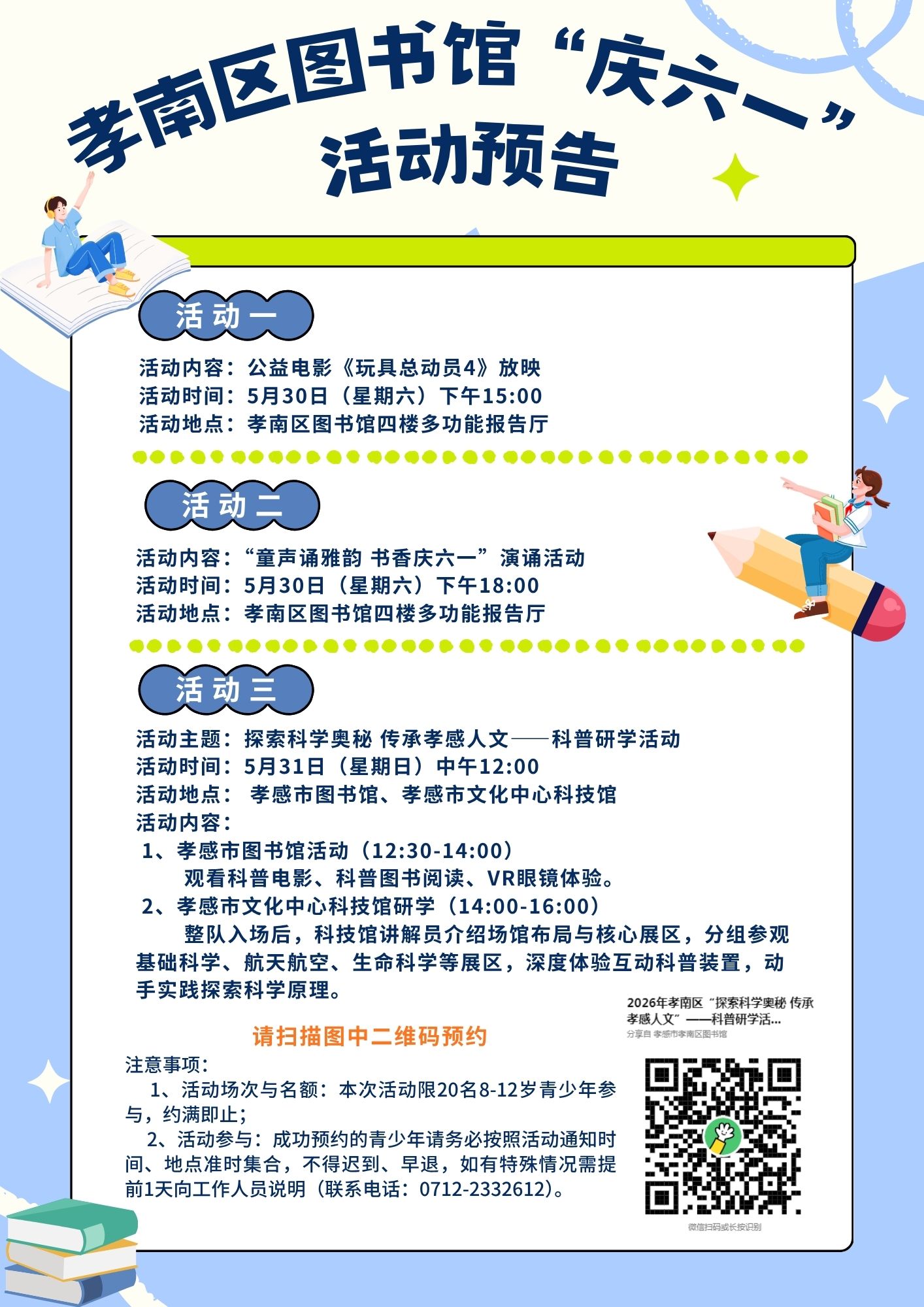 2026.6.1孝南区图书馆“庆六一”活动海报.jpg?v=1781973245173