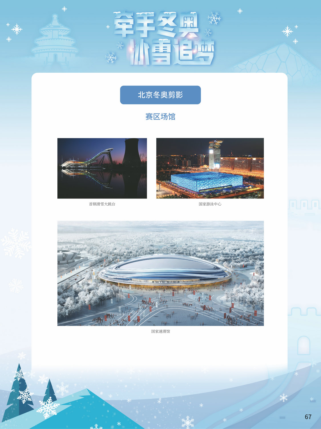 2022北京冬奥巡礼_图67