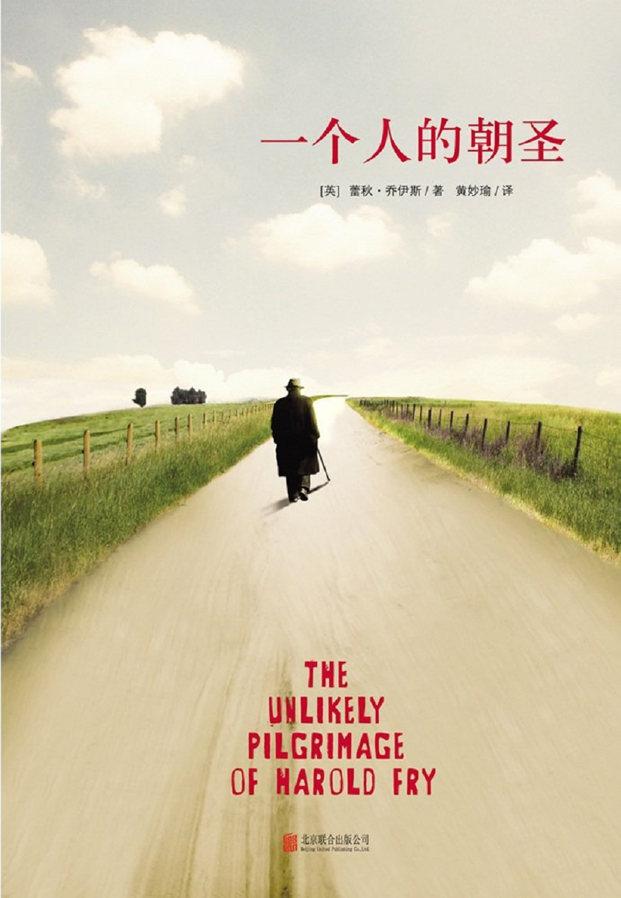 一个人的朝圣 一个人的朝圣.png?v=1764875568765