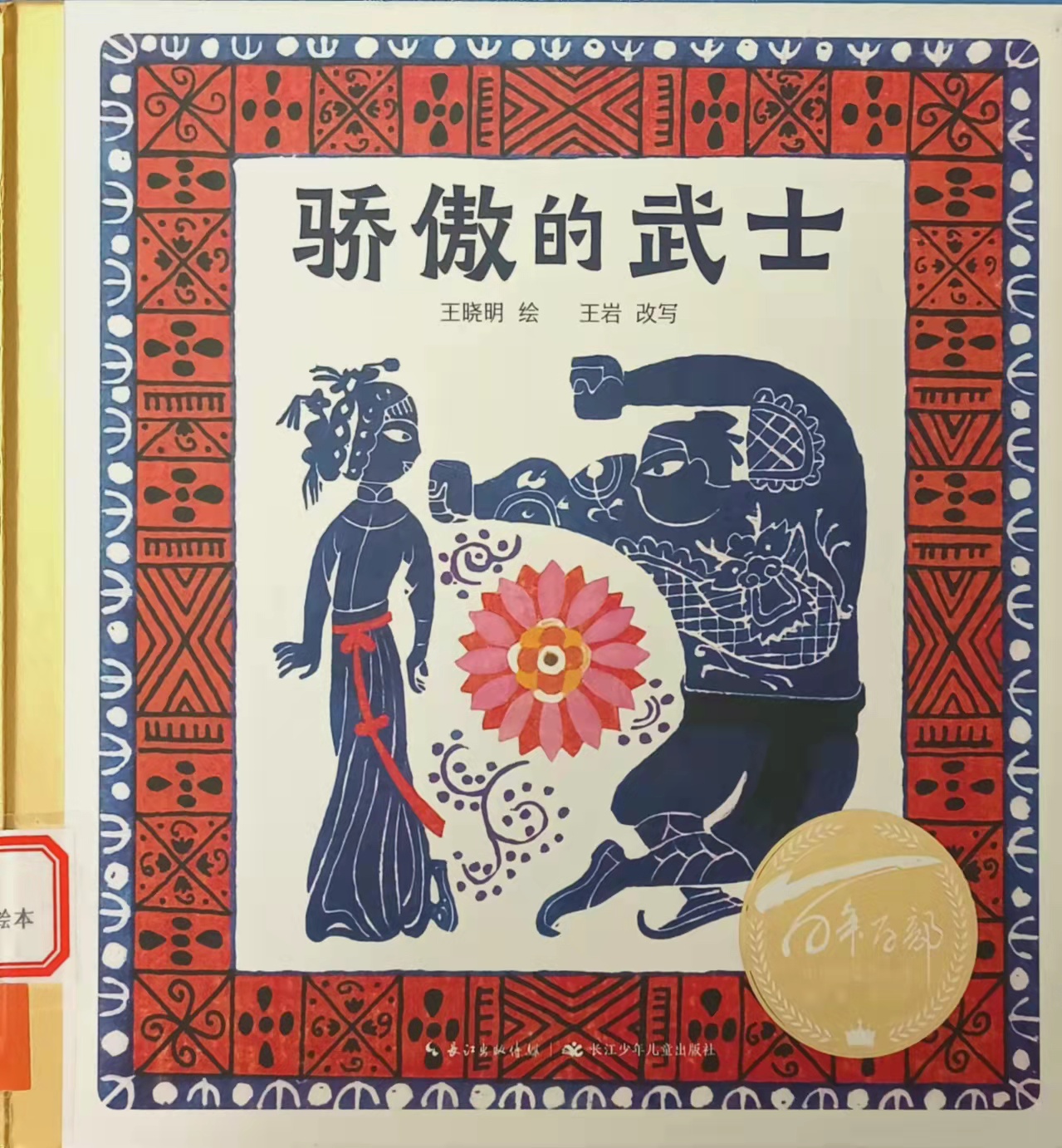 杨 婷 婷《骄傲的武士》