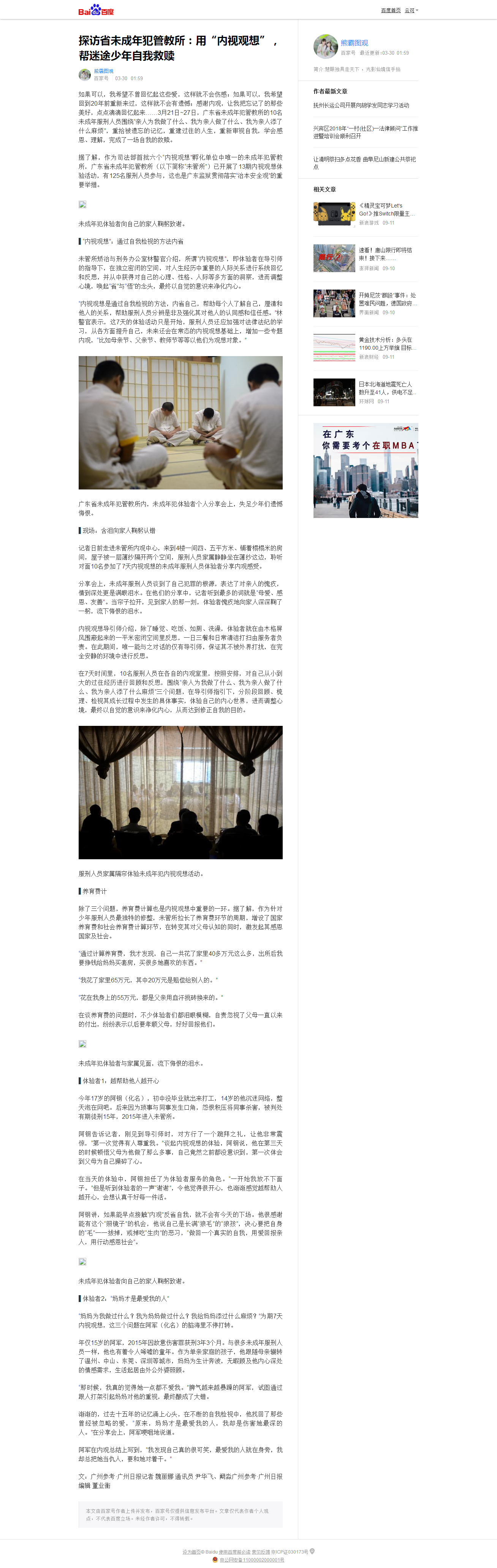 探访省未成年犯管教所:用“内视观想”,帮迷途少年自我救赎.png