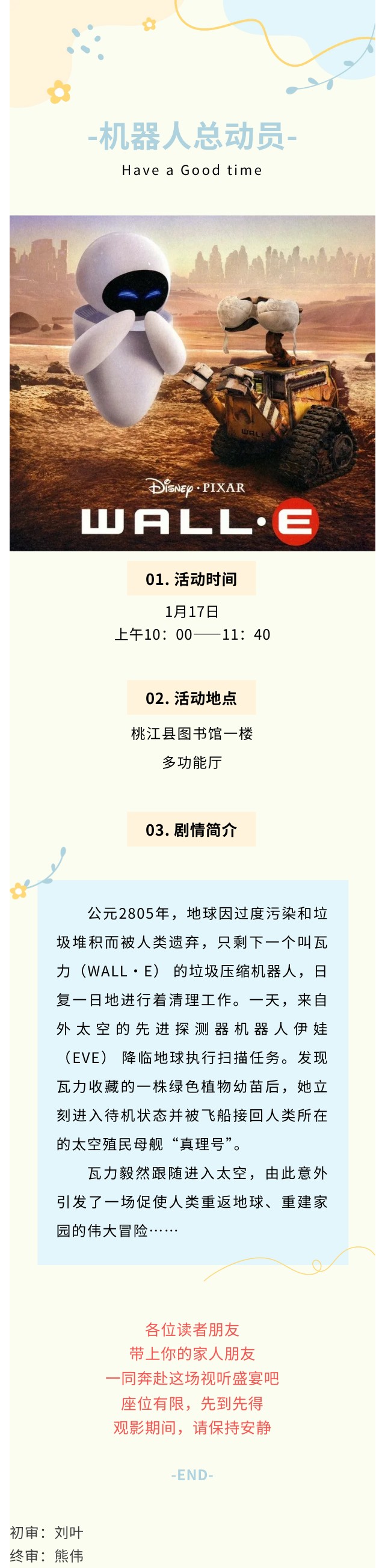 机器人总动员.jpg?v=1770176170599