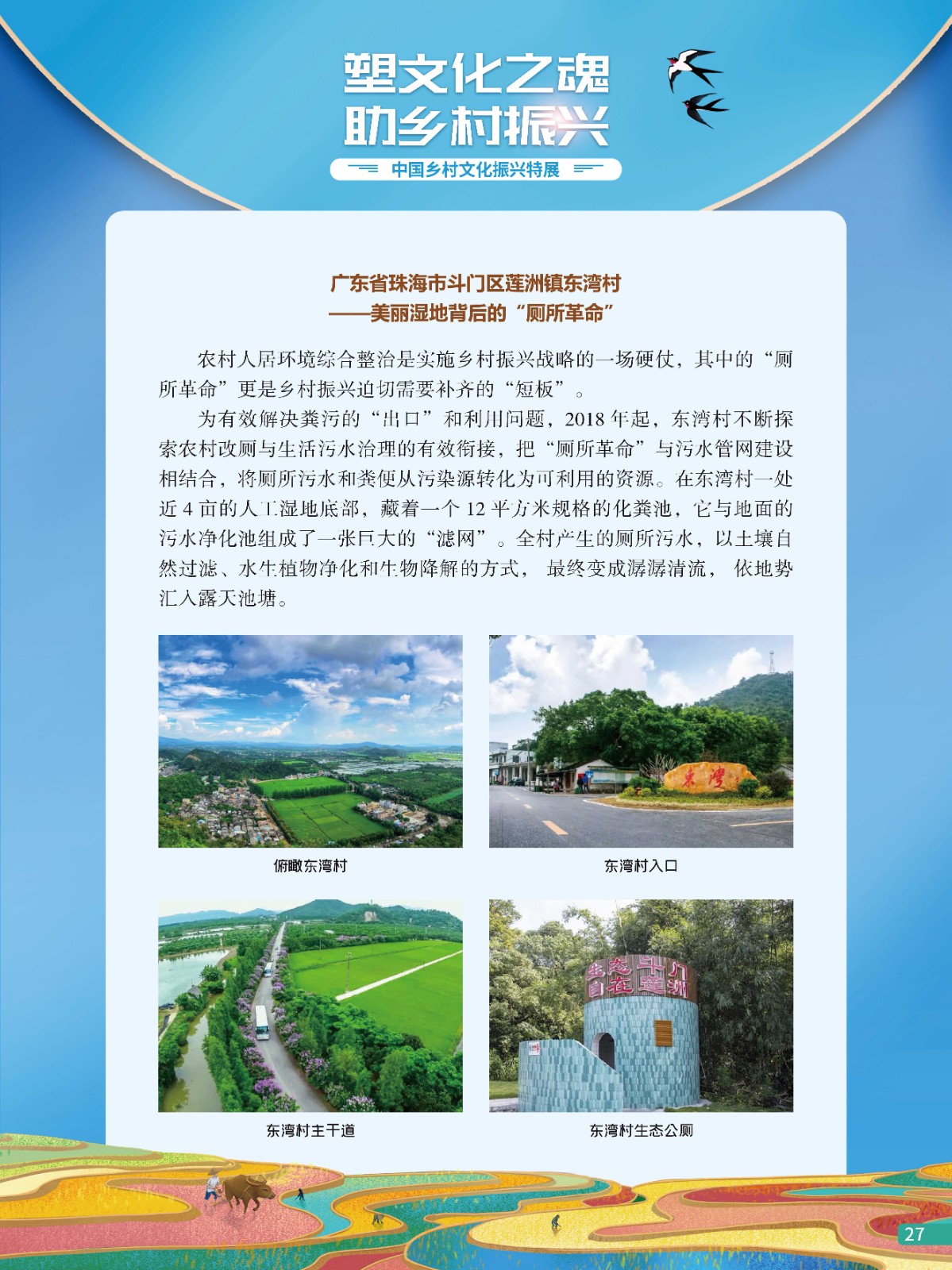 中国乡村文化振兴特展27